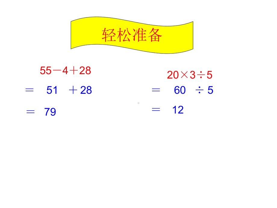 苏教版三年级下册混合运算练习题课件.ppt_第2页