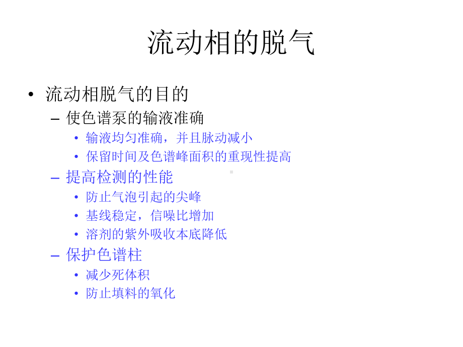 高效液相色谱的维护与保养课件.ppt_第3页