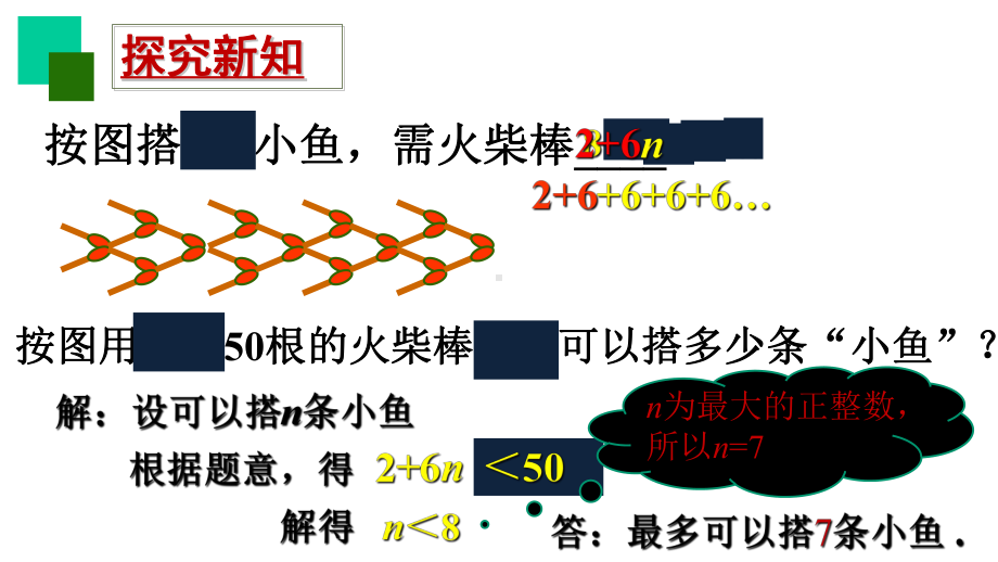 苏科版数学七年级下册115用一元一次不等式解决问题(共22张)课件.pptx_第3页