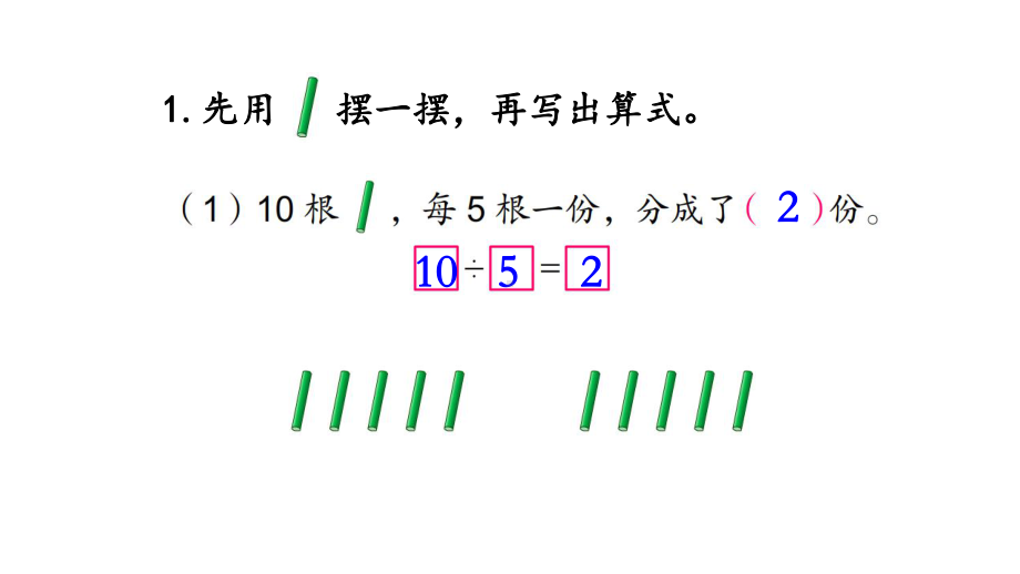 苏教版数学二年级上册练习八课件.ppt_第2页