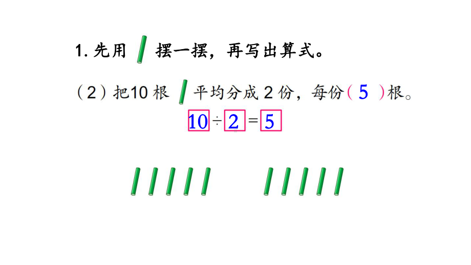 苏教版数学二年级上册练习八课件.ppt_第3页