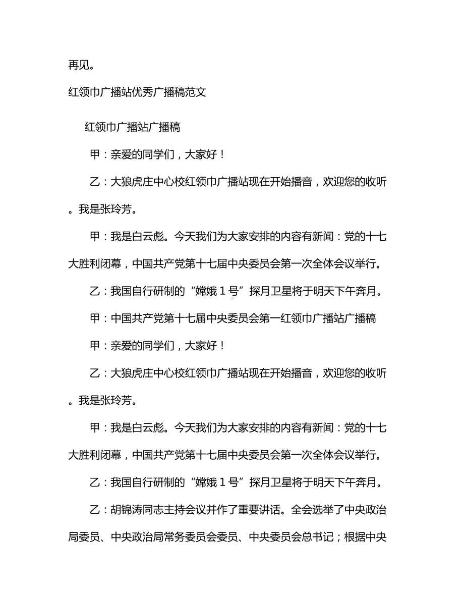 红领巾广播站广播稿-4.docx_第3页