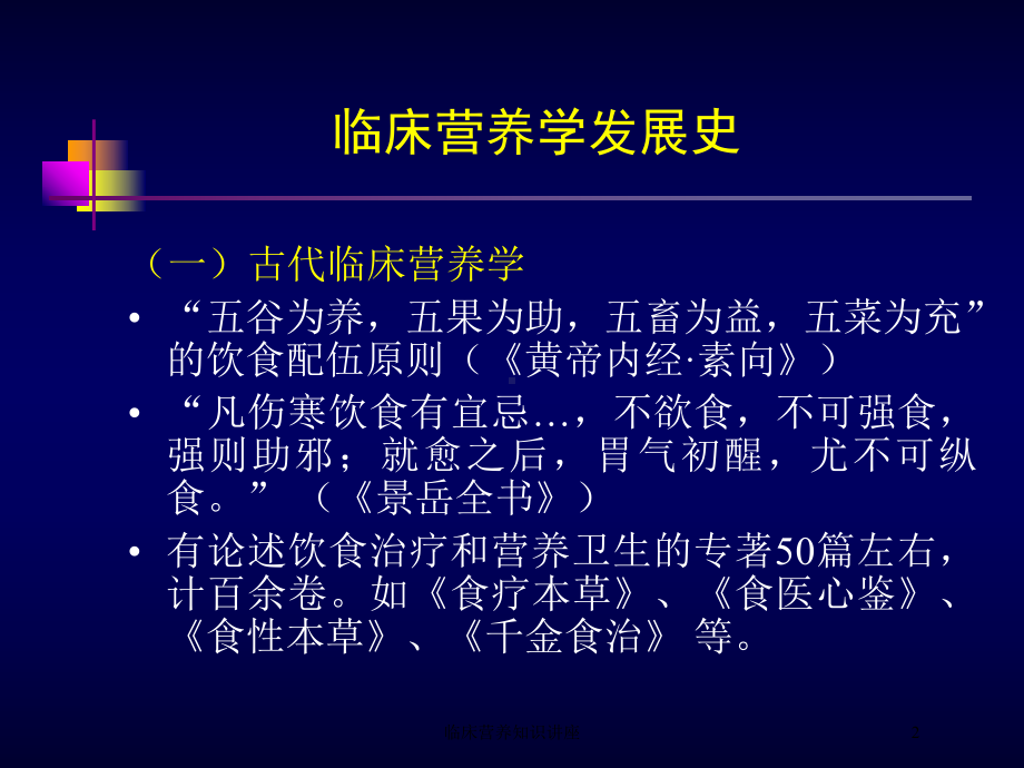 临床营养知识讲座培训课件.ppt_第2页