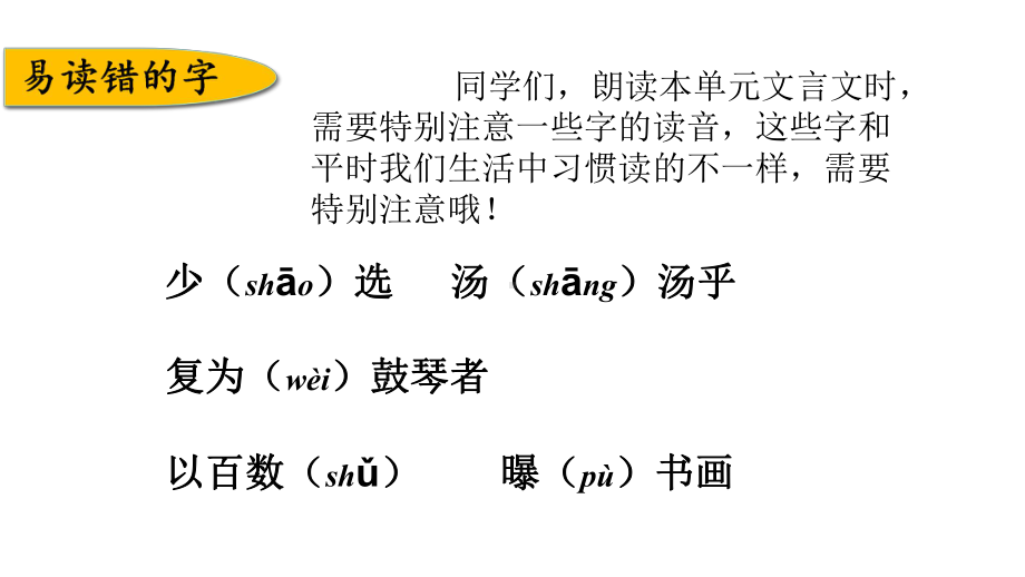 统编版语文六年级上册第七单元复习课件.pptx_第3页