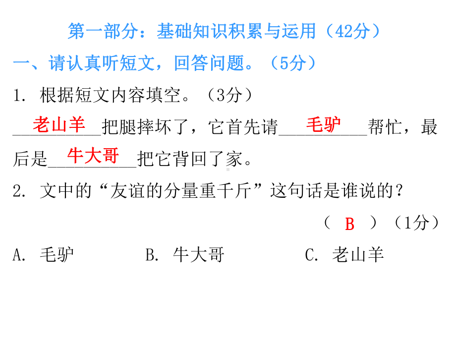 部编版四年级下册语文单元复习试卷-第二单元课件.ppt_第2页