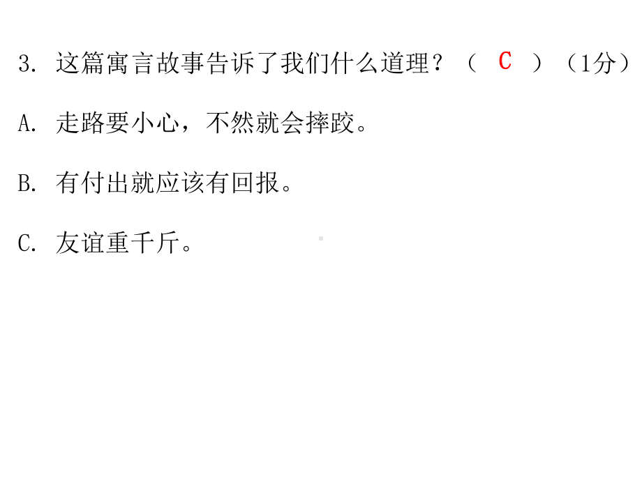 部编版四年级下册语文单元复习试卷-第二单元课件.ppt_第3页