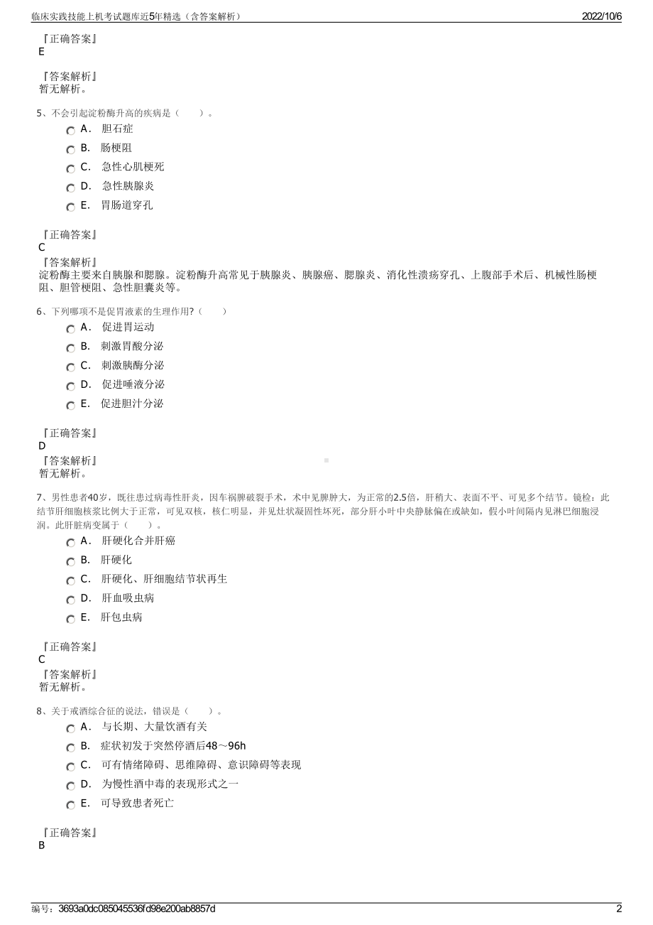 临床实践技能上机考试题库近5年精选（含答案解析）.pdf_第2页