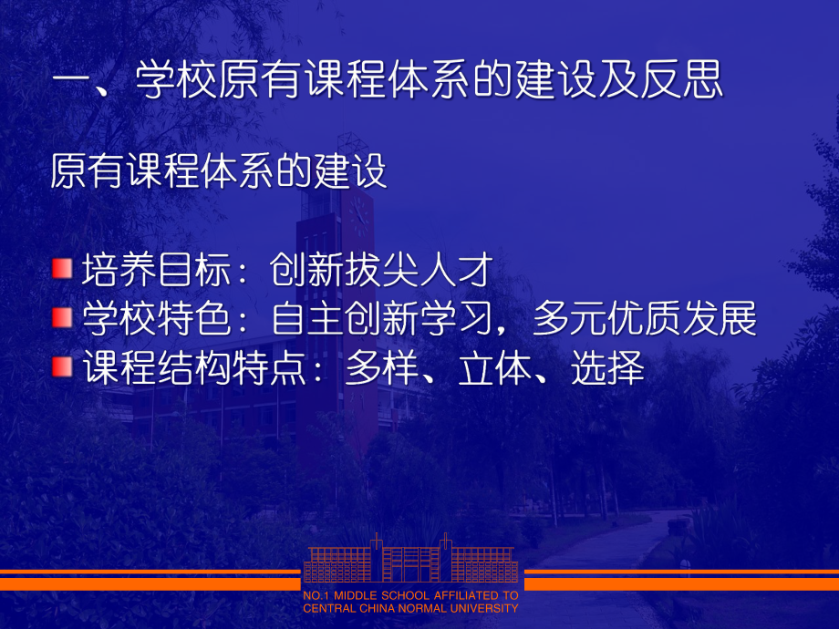 10月21日课程建设研讨会讨论材料概要课件.ppt_第2页