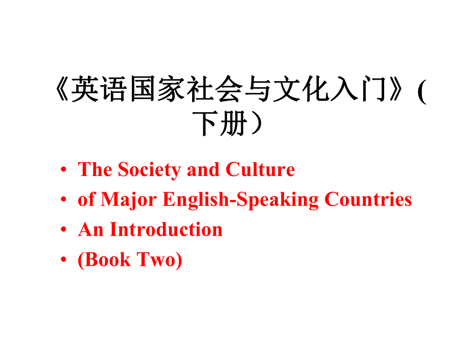 英语国家社会与文化入门下册课件BII-U7.pptx_第1页