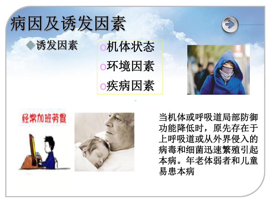 上呼吸道感染课件RR.ppt_第3页