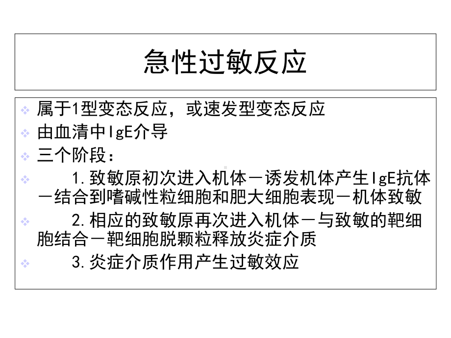 过敏反应急性的处理课件.ppt_第3页