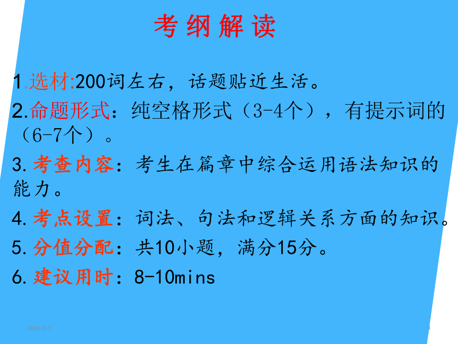 高中英语语法填空解题技巧课件(共40张ppt).ppt_第3页