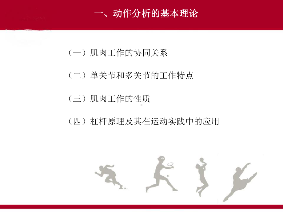 运动解剖学(第三版)课件第二章第五节体育动作的解剖学分析与应用.pptx_第3页