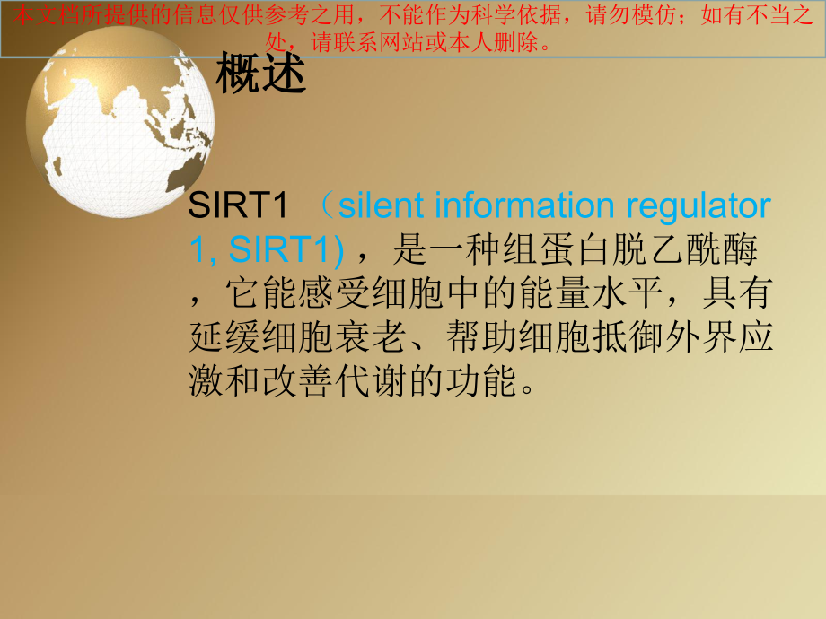 sirt和肝脏疾病综述讲解培训课件.ppt_第2页