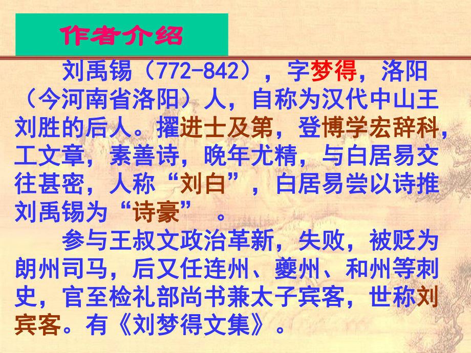 高中语文《唐宋诗第三课天若有情天亦老-咏史怀古西塞山怀古》PPT课件-一等奖名师公开课比赛.ppt_第2页