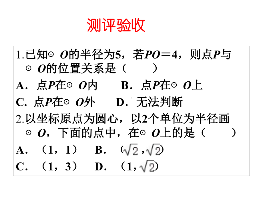 青岛版初三31圆的对称性课件.ppt_第3页