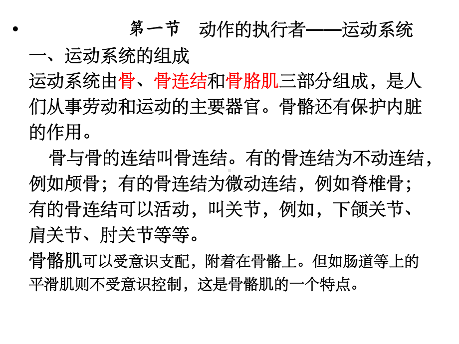 第一章-幼儿身体各系统、各器官的生长发育特点与卫生保健课件.ppt_第2页