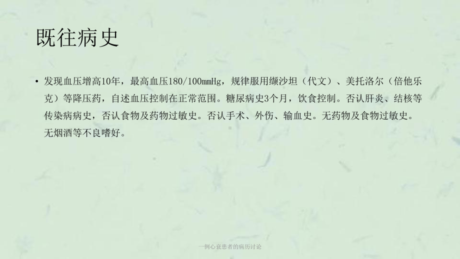 一例心衰患者的病历讨论课件.ppt_第3页