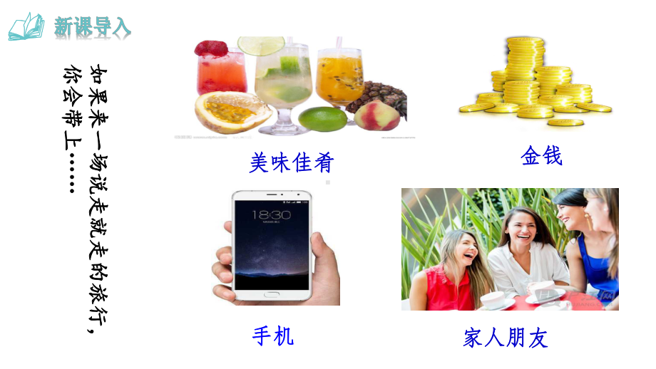 部编版七年级下册语文24《带上她的眼睛》课件.ppt_第1页