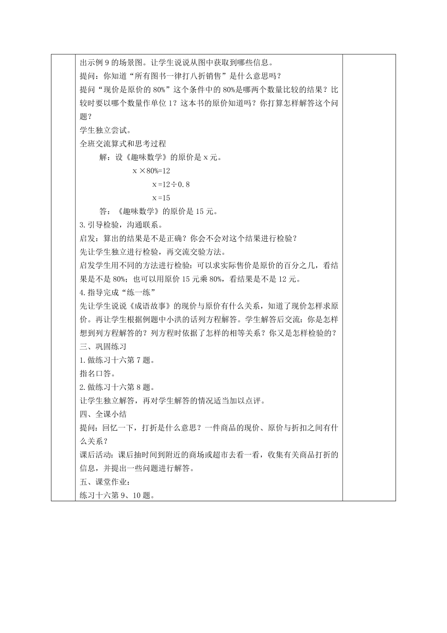 苏教版六年级上册数学第六单元《折扣问题》教案（定稿）.docx_第2页