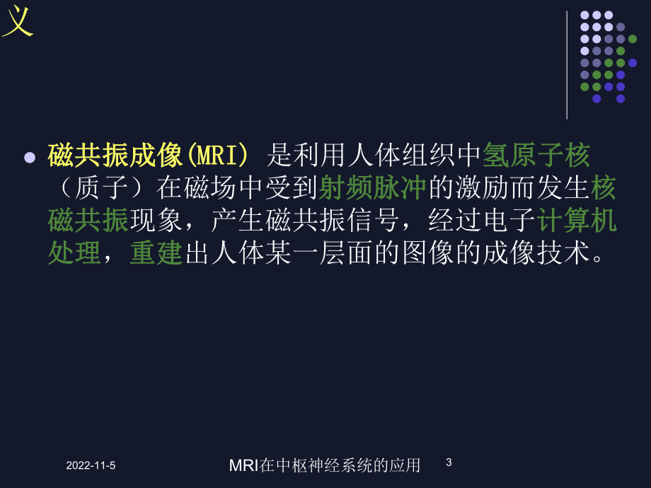 MRI在中枢神经系统的应用培训课件.ppt_第3页