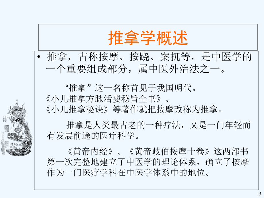 中医推拿技巧课件.ppt_第3页