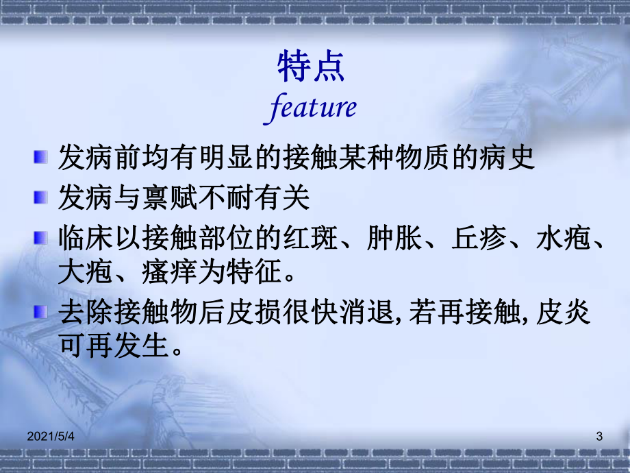 《接触性皮炎》课件.ppt_第3页