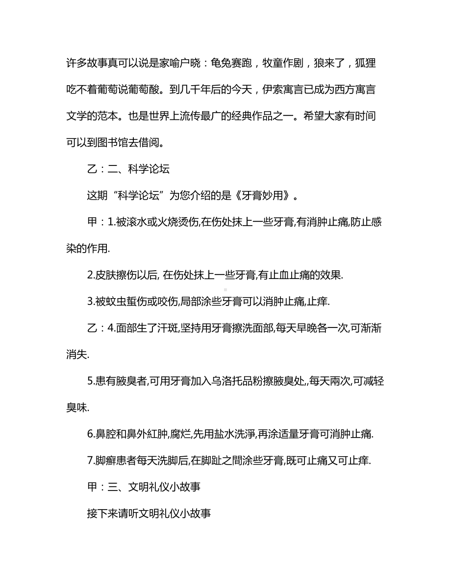 红领巾九月广播稿.docx_第2页