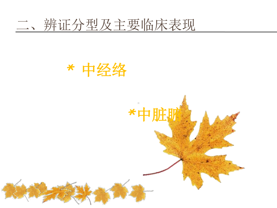 中风病人的康复健康宣教课件.ppt_第3页