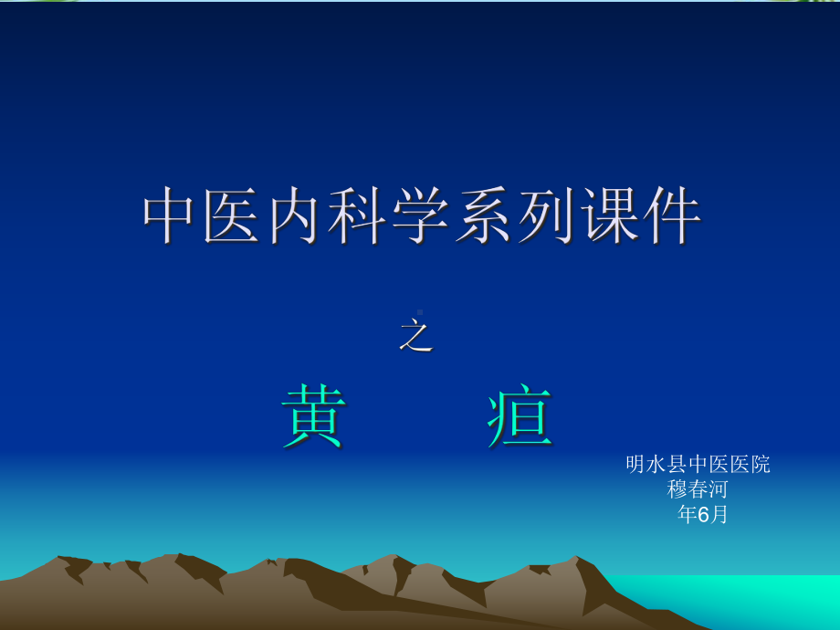 中医内科学系列辩析课件.ppt_第1页