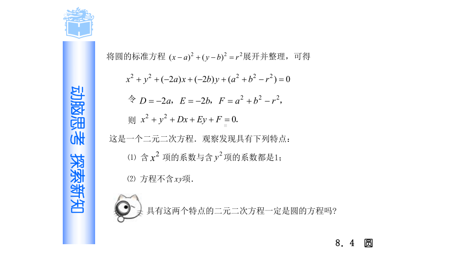 高教版中职数学(基础模块)下册8.4《圆》ppt课件1.ppt_第2页