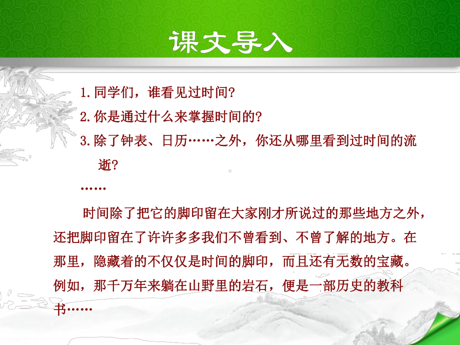 部编新人教版七年级语文下册：8时间的脚印(优秀公开课课件).ppt_第3页