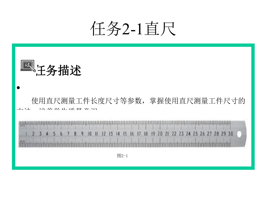 零部件测绘与CAD制图实训课件第2章.pptx_第2页