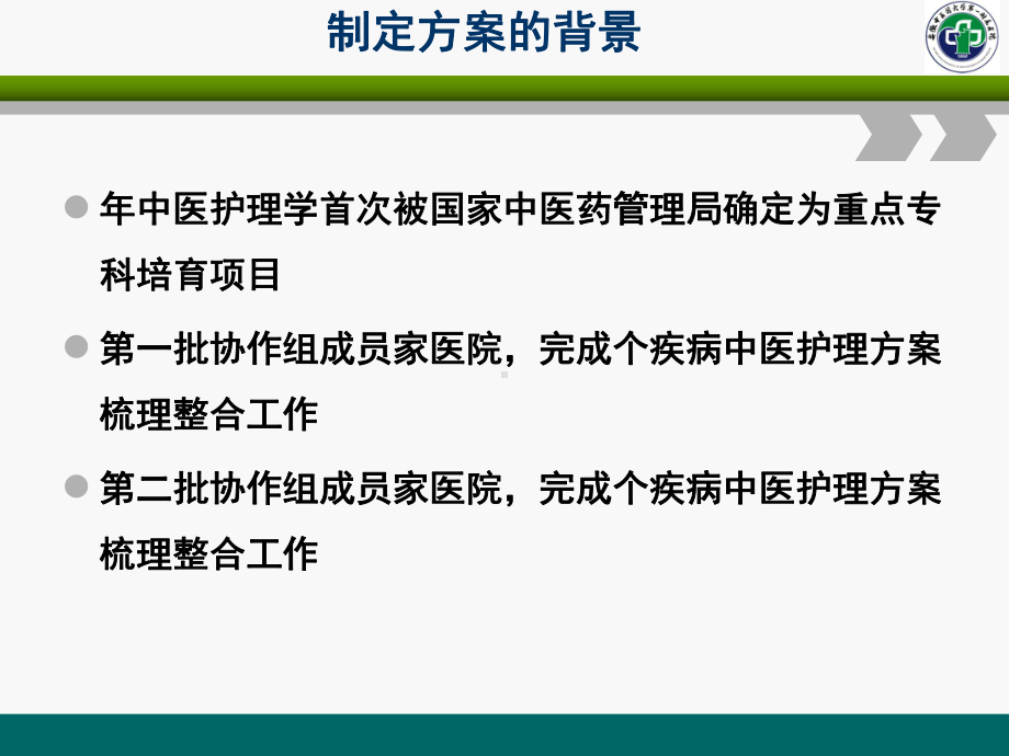 中医护理方案实施课件-2.ppt_第3页