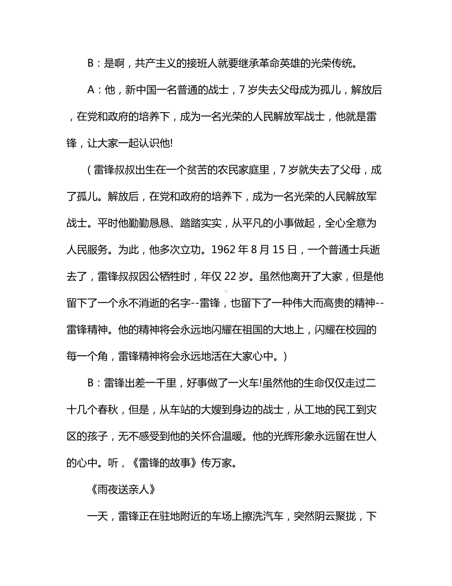 红领巾学雷锋广播稿.docx_第2页