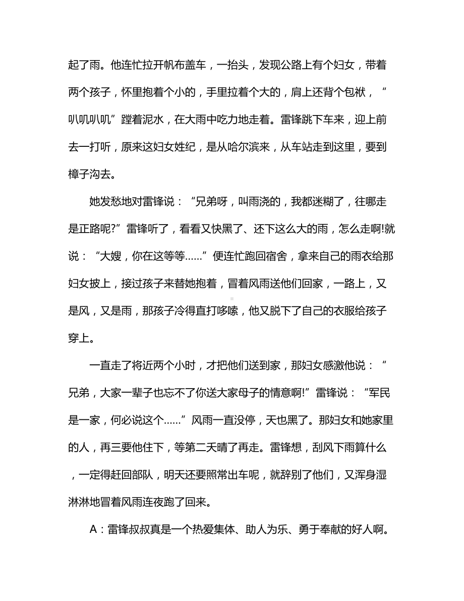 红领巾学雷锋广播稿.docx_第3页