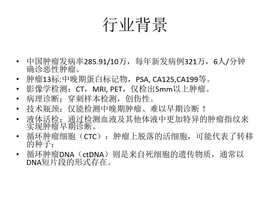 CTC循环肿瘤细胞课件.ppt_第2页