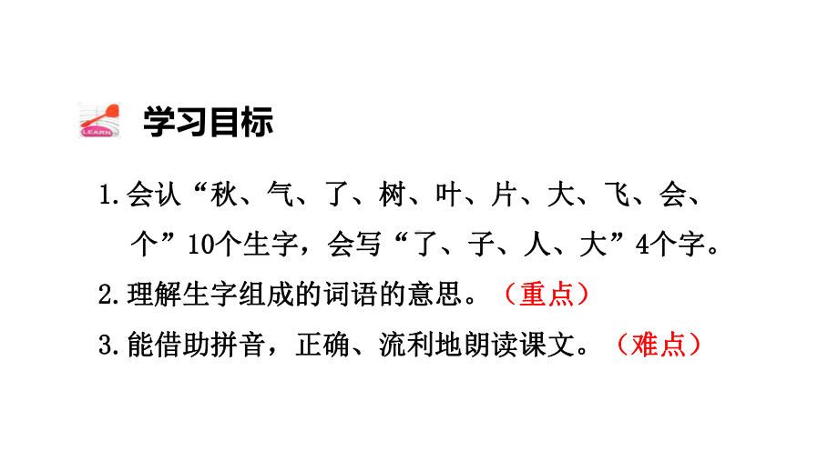 秋天课件（部编语文小学一年级上册公开课课件）.ppt_第3页