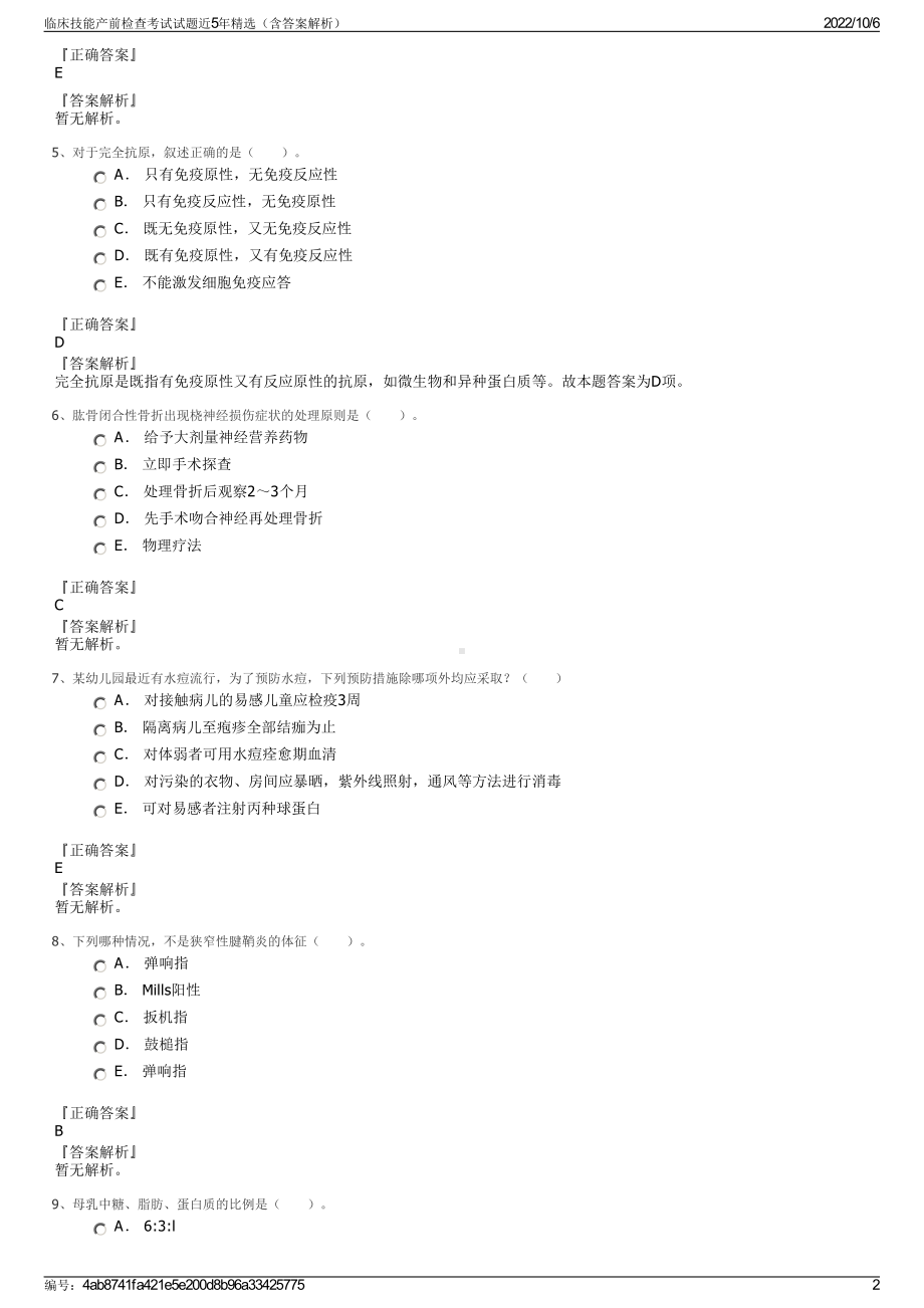 临床技能产前检查考试试题近5年精选（含答案解析）.pdf_第2页