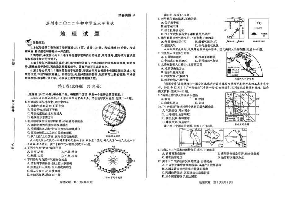 2022年山东省滨州市中考地理真题.pdf_第1页