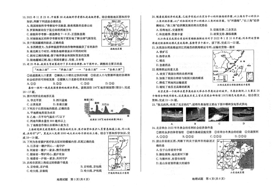 2022年山东省滨州市中考地理真题.pdf_第2页