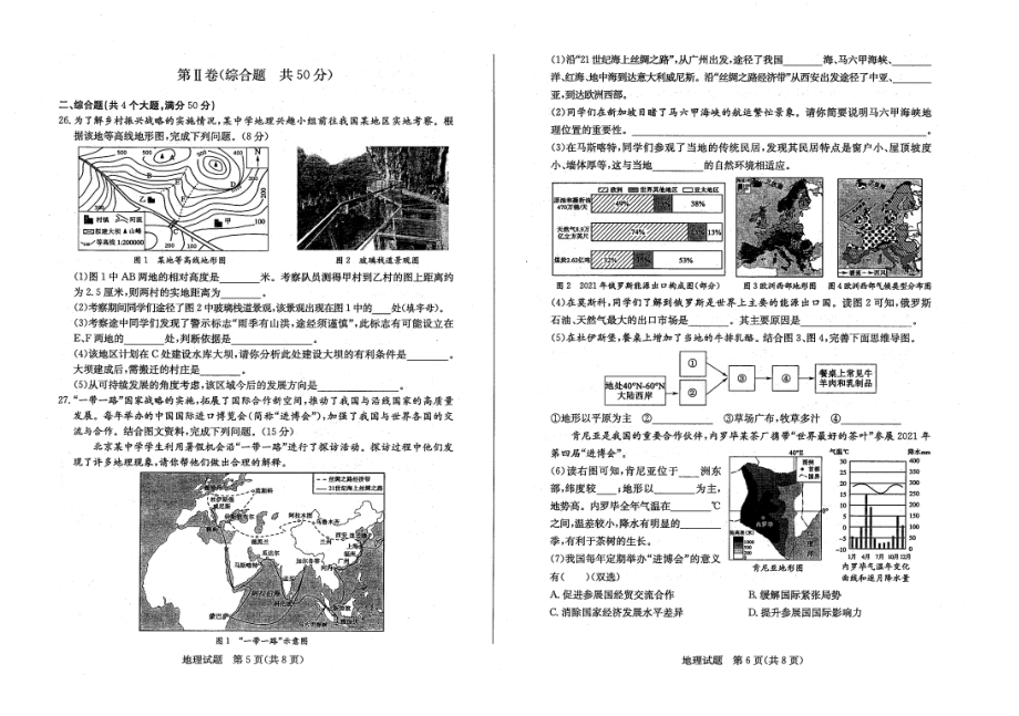 2022年山东省滨州市中考地理真题.pdf_第3页