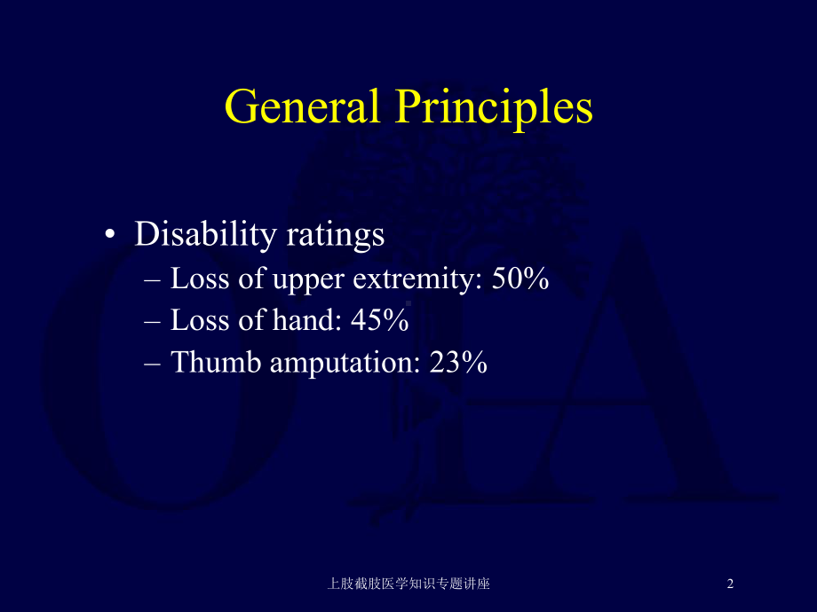 上肢截肢医学知识专题讲座培训课件.ppt_第2页