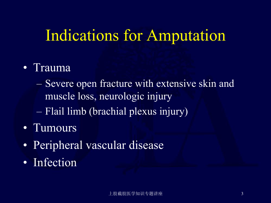 上肢截肢医学知识专题讲座培训课件.ppt_第3页