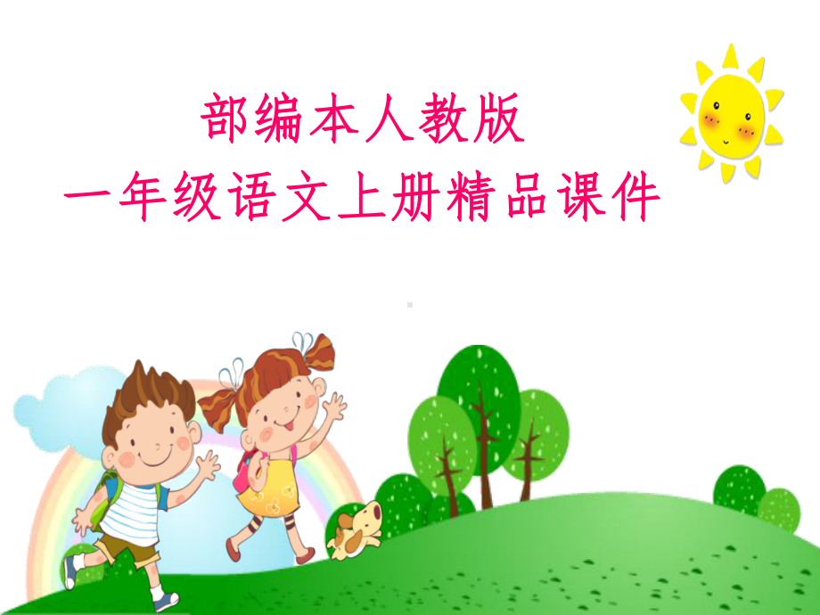 部编版一年级上册13课件乌鸦喝水小学.ppt_第2页