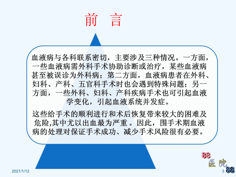 临床常见凝血障碍的处理介绍课件.ppt_第3页