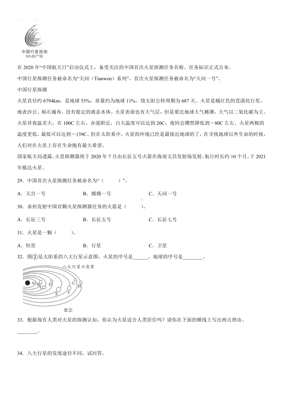 2022新苏教版六年级上册《科学》第四单元探索宇宙（单元测试A）(含答案).docx_第3页