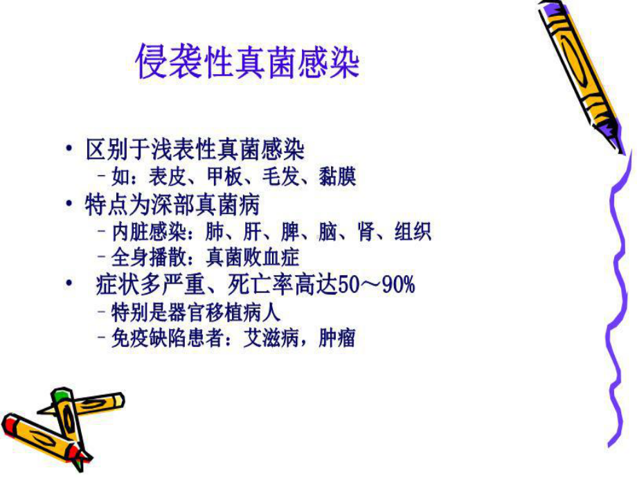 Pro-Chen肾内科讲稿-课件.ppt_第3页