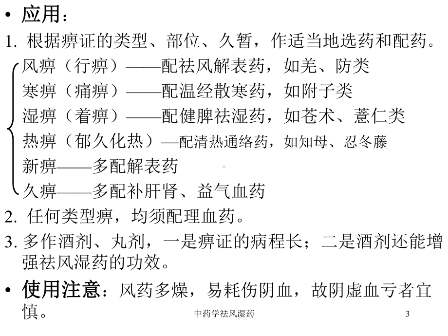 中药学祛风湿药课件.ppt_第3页