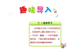 部编新人教版二年级语文下册优秀课件：识字3贝的故事.pptx